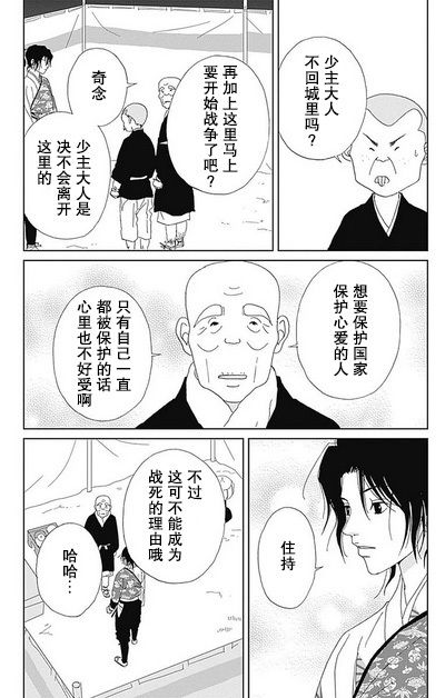 跑女战国行韩漫全集-第50话无删减无遮挡章节图片 