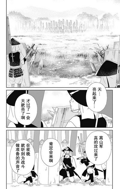 跑女战国行韩漫全集-第50话无删减无遮挡章节图片 