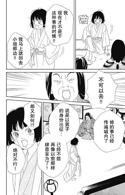 跑女战国行韩漫全集-第51话无删减无遮挡章节图片 