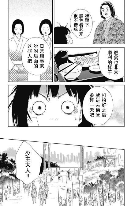 跑女战国行韩漫全集-第51话无删减无遮挡章节图片 
