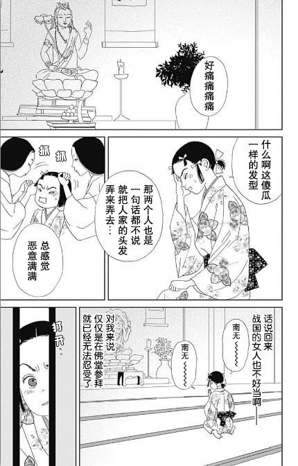 跑女战国行韩漫全集-第51话无删减无遮挡章节图片 