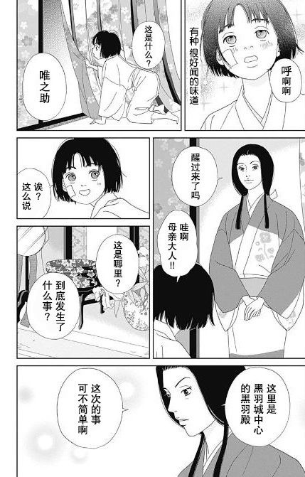 跑女战国行韩漫全集-第51话无删减无遮挡章节图片 