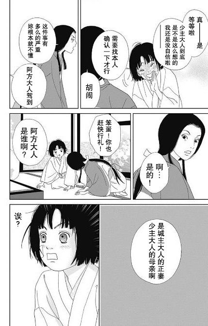 跑女战国行韩漫全集-第51话无删减无遮挡章节图片 