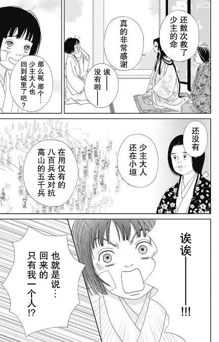 跑女战国行韩漫全集-第51话无删减无遮挡章节图片 