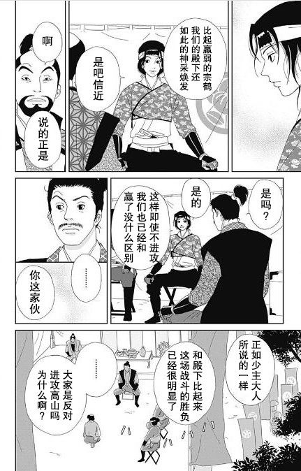 跑女战国行韩漫全集-第52话无删减无遮挡章节图片 