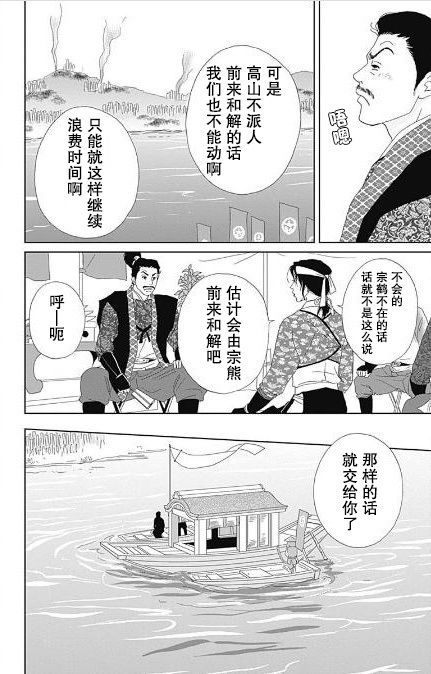 跑女战国行韩漫全集-第52话无删减无遮挡章节图片 