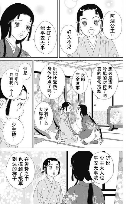 跑女战国行韩漫全集-第52话无删减无遮挡章节图片 