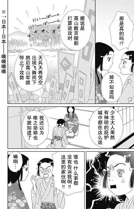 跑女战国行韩漫全集-第52话无删减无遮挡章节图片 
