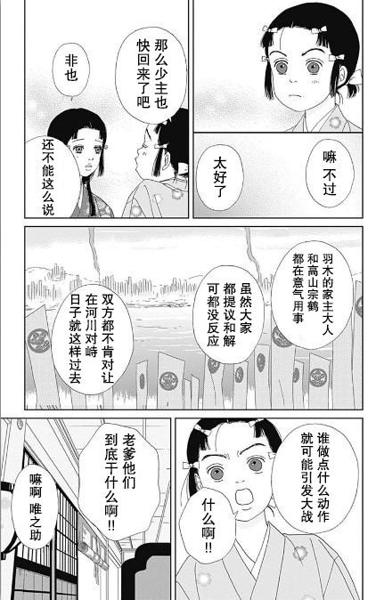 跑女战国行韩漫全集-第52话无删减无遮挡章节图片 
