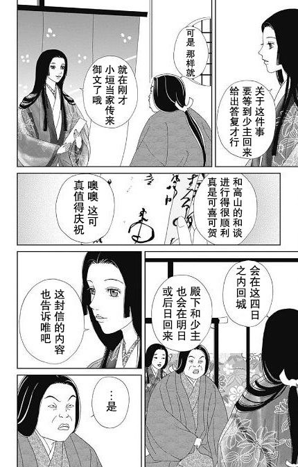 跑女战国行韩漫全集-第53话无删减无遮挡章节图片 