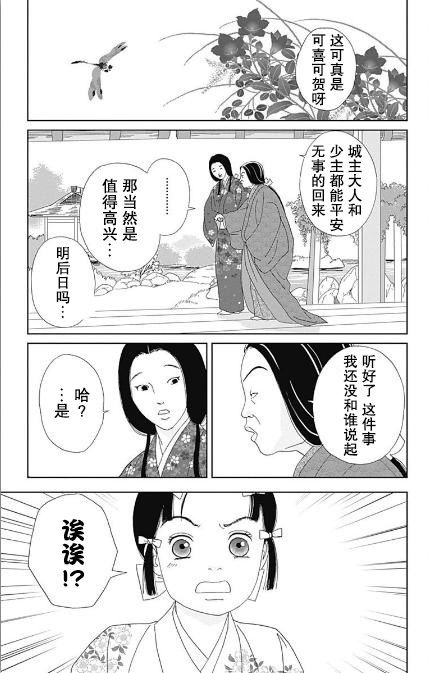 跑女战国行韩漫全集-第53话无删减无遮挡章节图片 