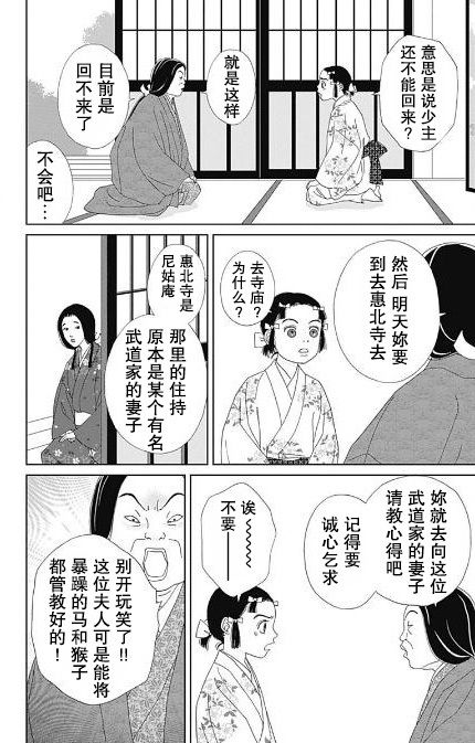 跑女战国行韩漫全集-第53话无删减无遮挡章节图片 