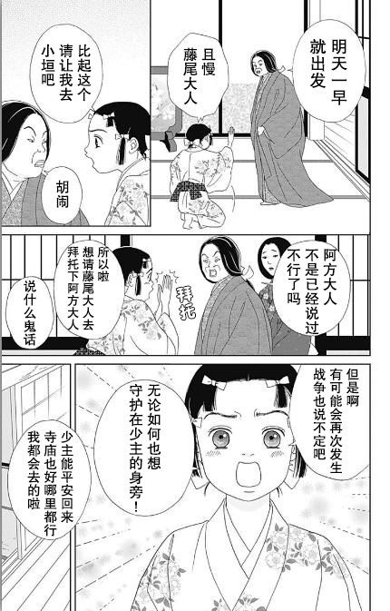 跑女战国行韩漫全集-第53话无删减无遮挡章节图片 