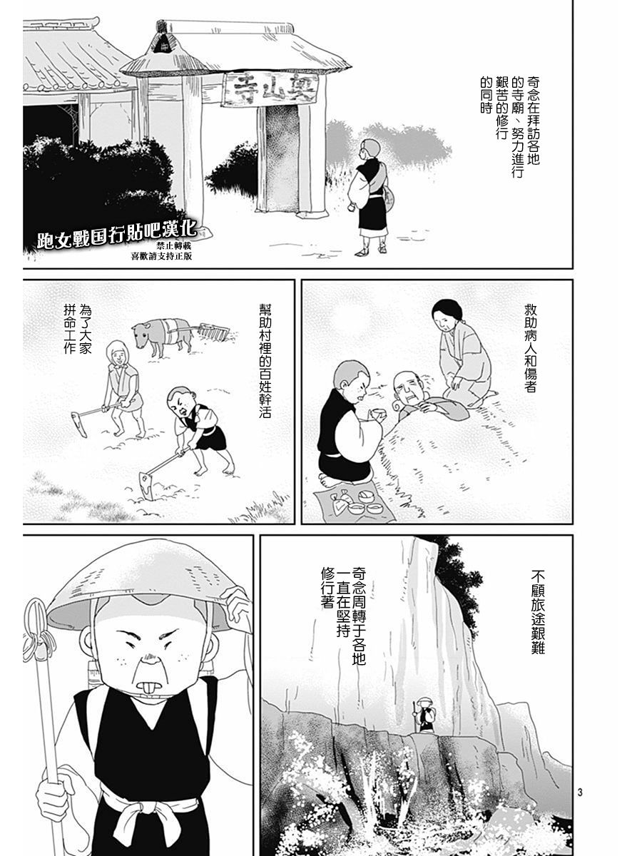 跑女战国行韩漫全集-奇念篇无删减无遮挡章节图片 