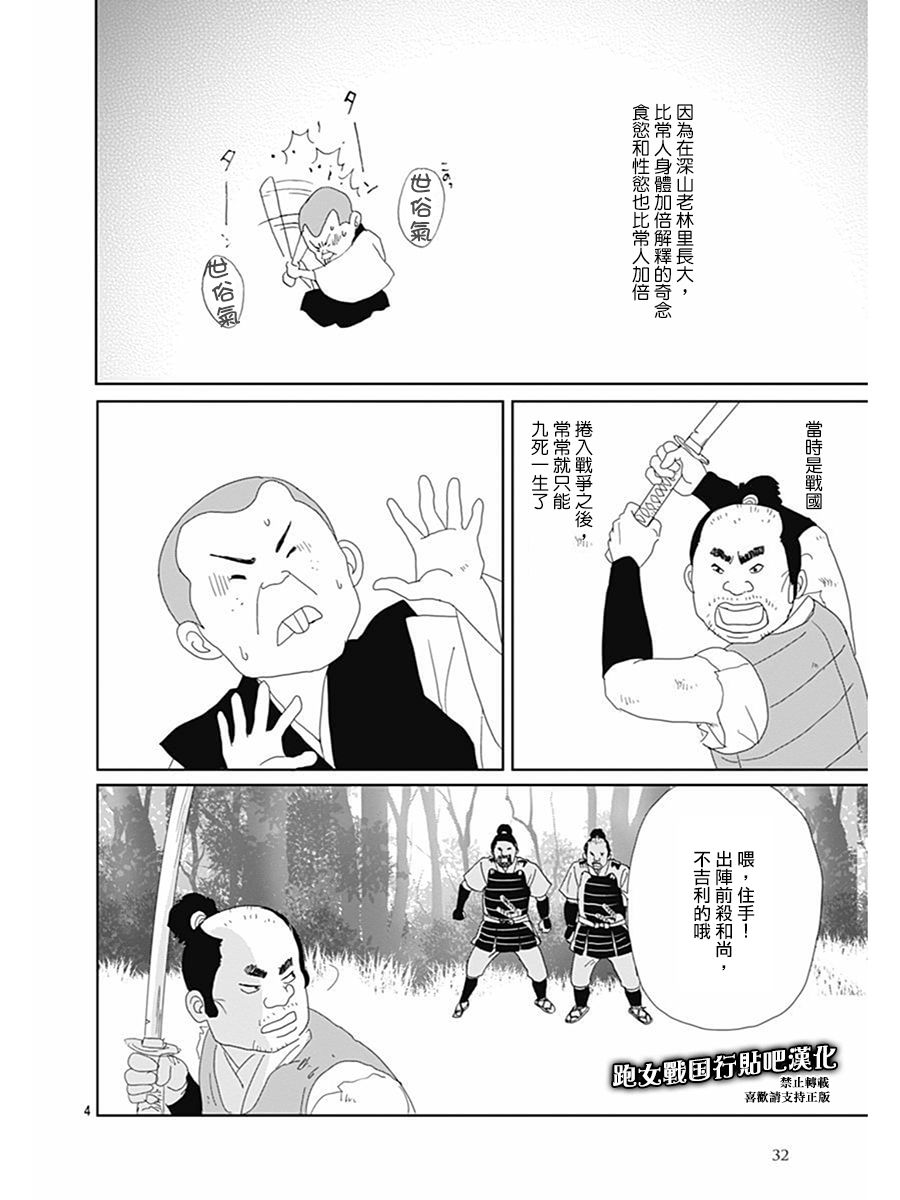 跑女战国行韩漫全集-奇念篇无删减无遮挡章节图片 