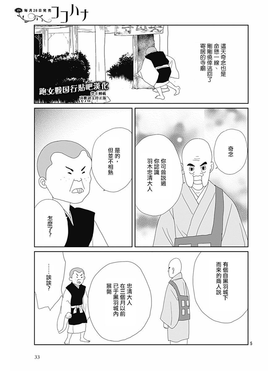 跑女战国行韩漫全集-奇念篇无删减无遮挡章节图片 