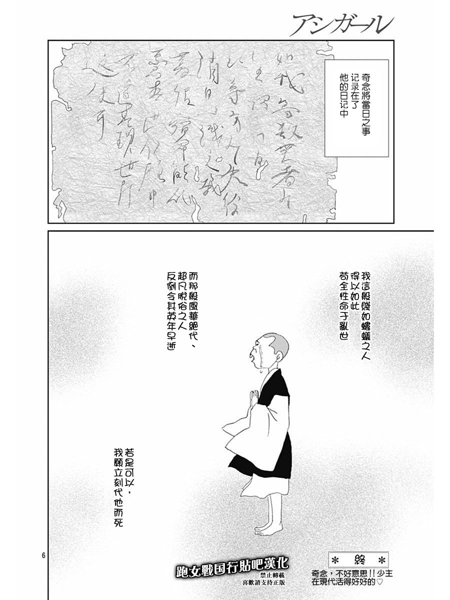跑女战国行韩漫全集-奇念篇无删减无遮挡章节图片 