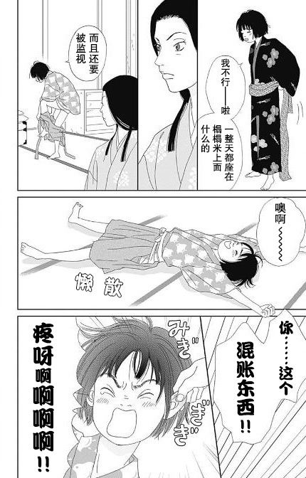 跑女战国行韩漫全集-第55话无删减无遮挡章节图片 
