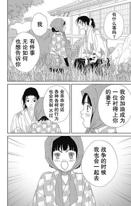 跑女战国行韩漫全集-第55话无删减无遮挡章节图片 