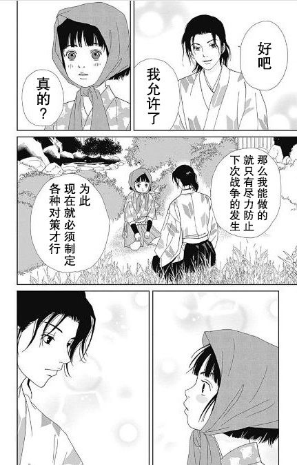 跑女战国行韩漫全集-第55话无删减无遮挡章节图片 