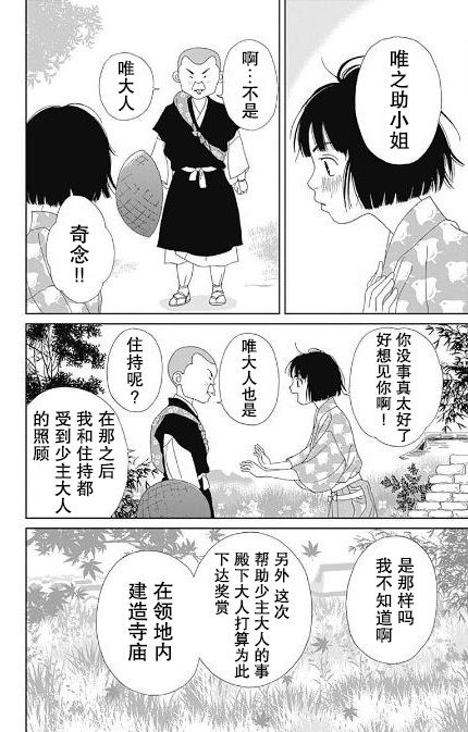 跑女战国行韩漫全集-第55话无删减无遮挡章节图片 