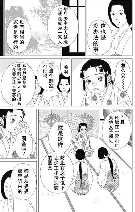 跑女战国行韩漫全集-第55话无删减无遮挡章节图片 