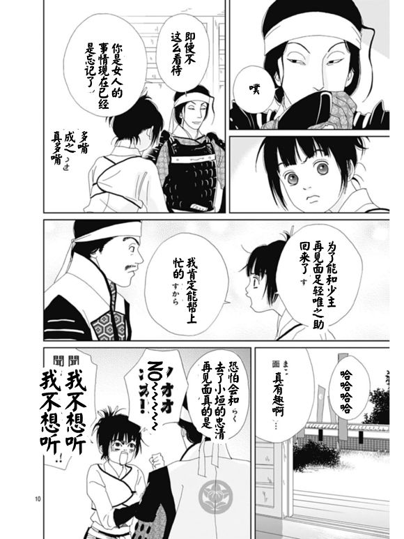跑女战国行韩漫全集-第63话无删减无遮挡章节图片 
