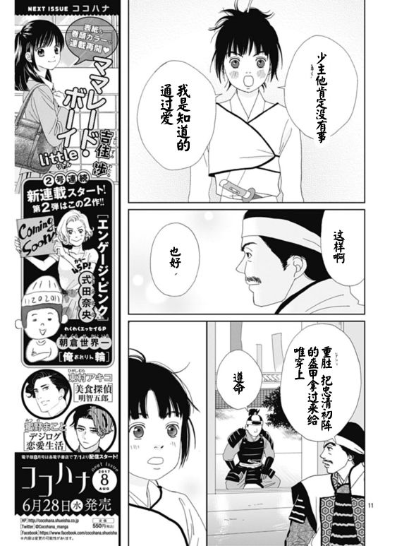 跑女战国行韩漫全集-第63话无删减无遮挡章节图片 