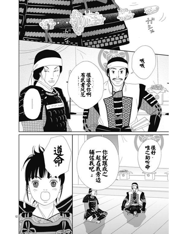 跑女战国行韩漫全集-第63话无删减无遮挡章节图片 