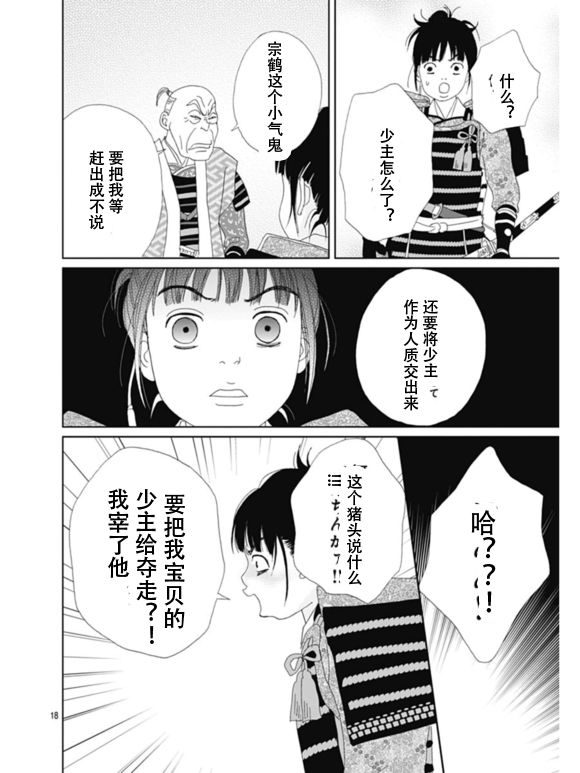 跑女战国行韩漫全集-第63话无删减无遮挡章节图片 