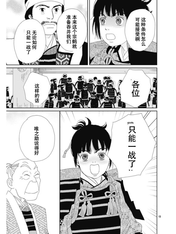 跑女战国行韩漫全集-第63话无删减无遮挡章节图片 