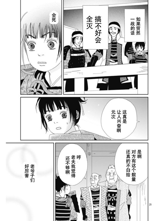 跑女战国行韩漫全集-第63话无删减无遮挡章节图片 
