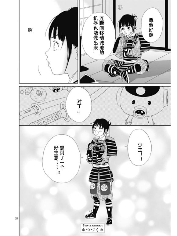 跑女战国行韩漫全集-第63话无删减无遮挡章节图片 