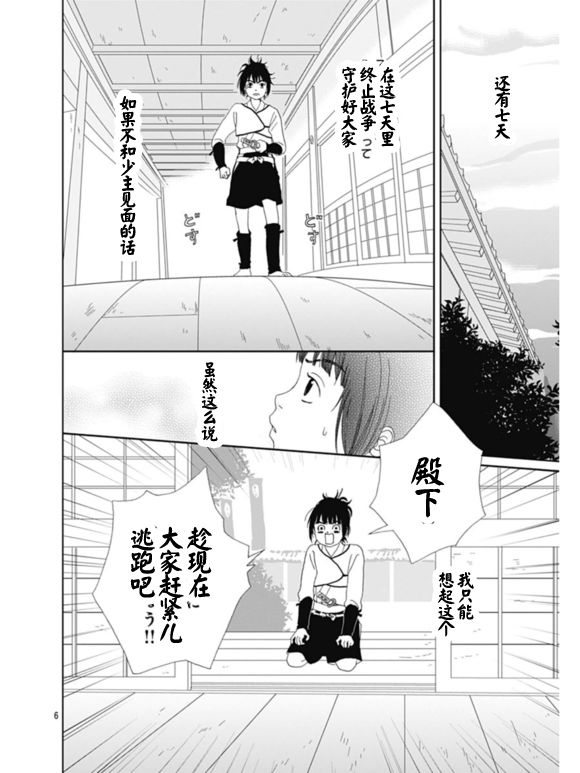 跑女战国行韩漫全集-第63话无删减无遮挡章节图片 