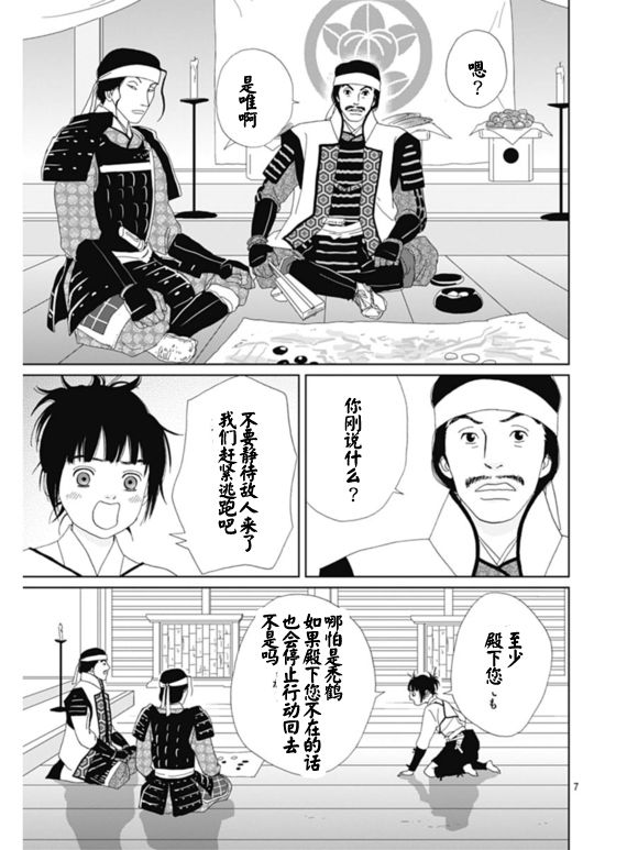 跑女战国行韩漫全集-第63话无删减无遮挡章节图片 