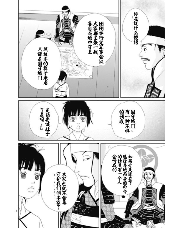 跑女战国行韩漫全集-第63话无删减无遮挡章节图片 