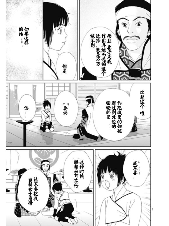 跑女战国行韩漫全集-第63话无删减无遮挡章节图片 