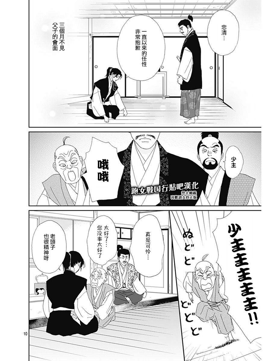 跑女战国行韩漫全集-第71话无删减无遮挡章节图片 