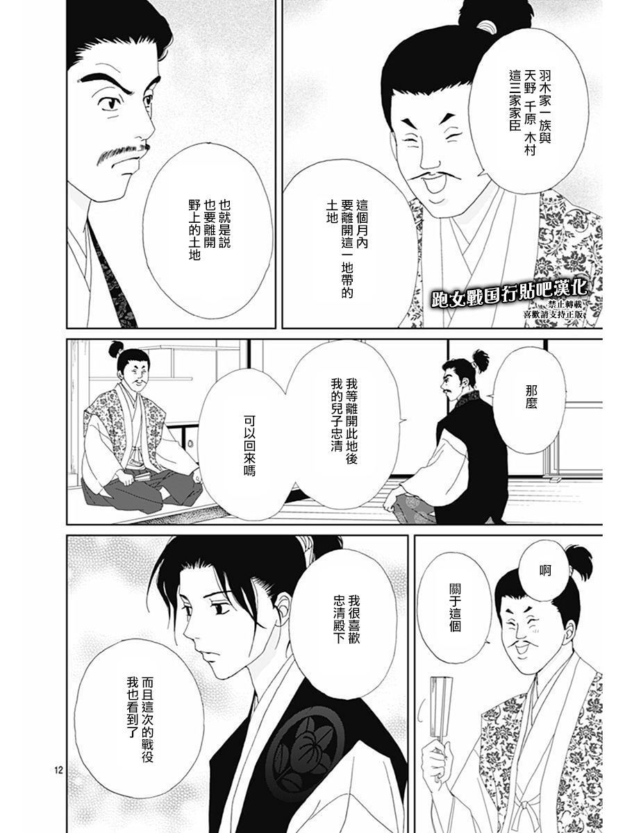 跑女战国行韩漫全集-第71话无删减无遮挡章节图片 