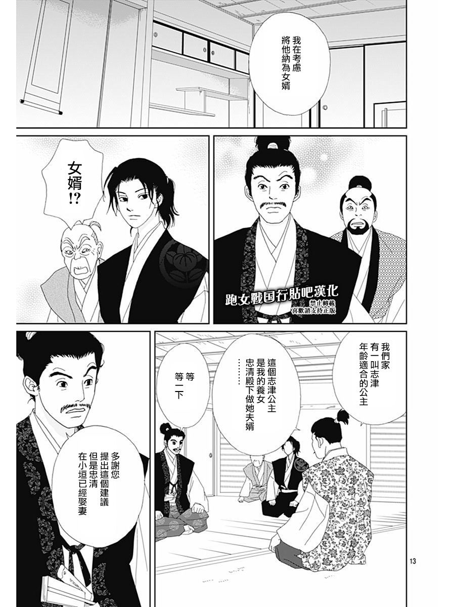 跑女战国行韩漫全集-第71话无删减无遮挡章节图片 