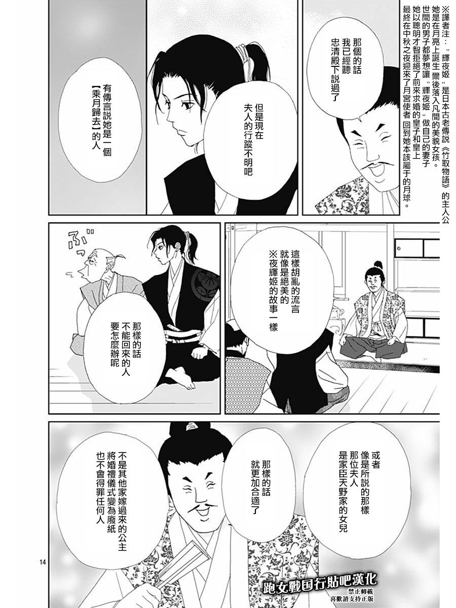 跑女战国行韩漫全集-第71话无删减无遮挡章节图片 