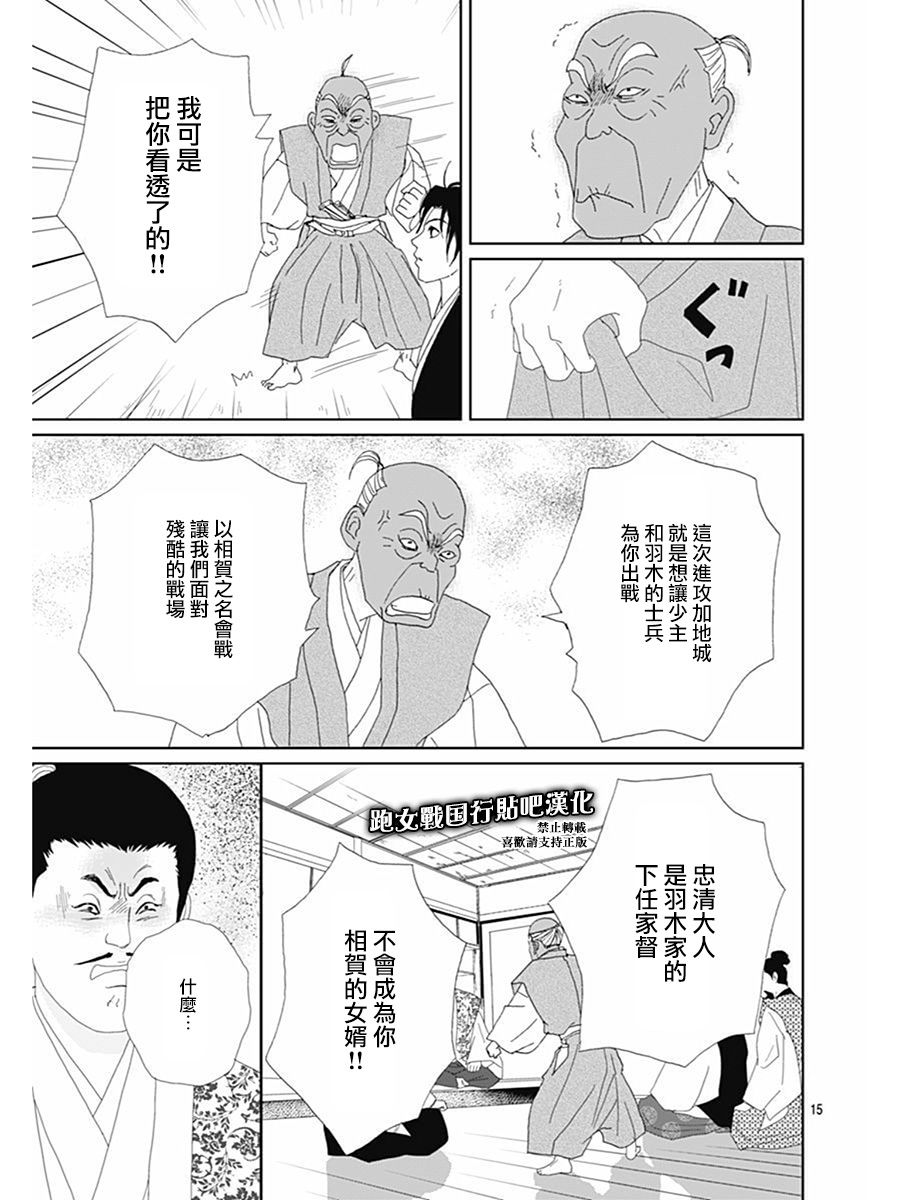 跑女战国行韩漫全集-第71话无删减无遮挡章节图片 