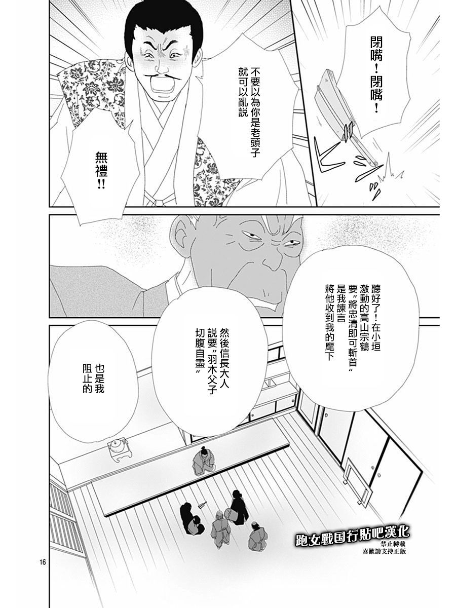 跑女战国行韩漫全集-第71话无删减无遮挡章节图片 