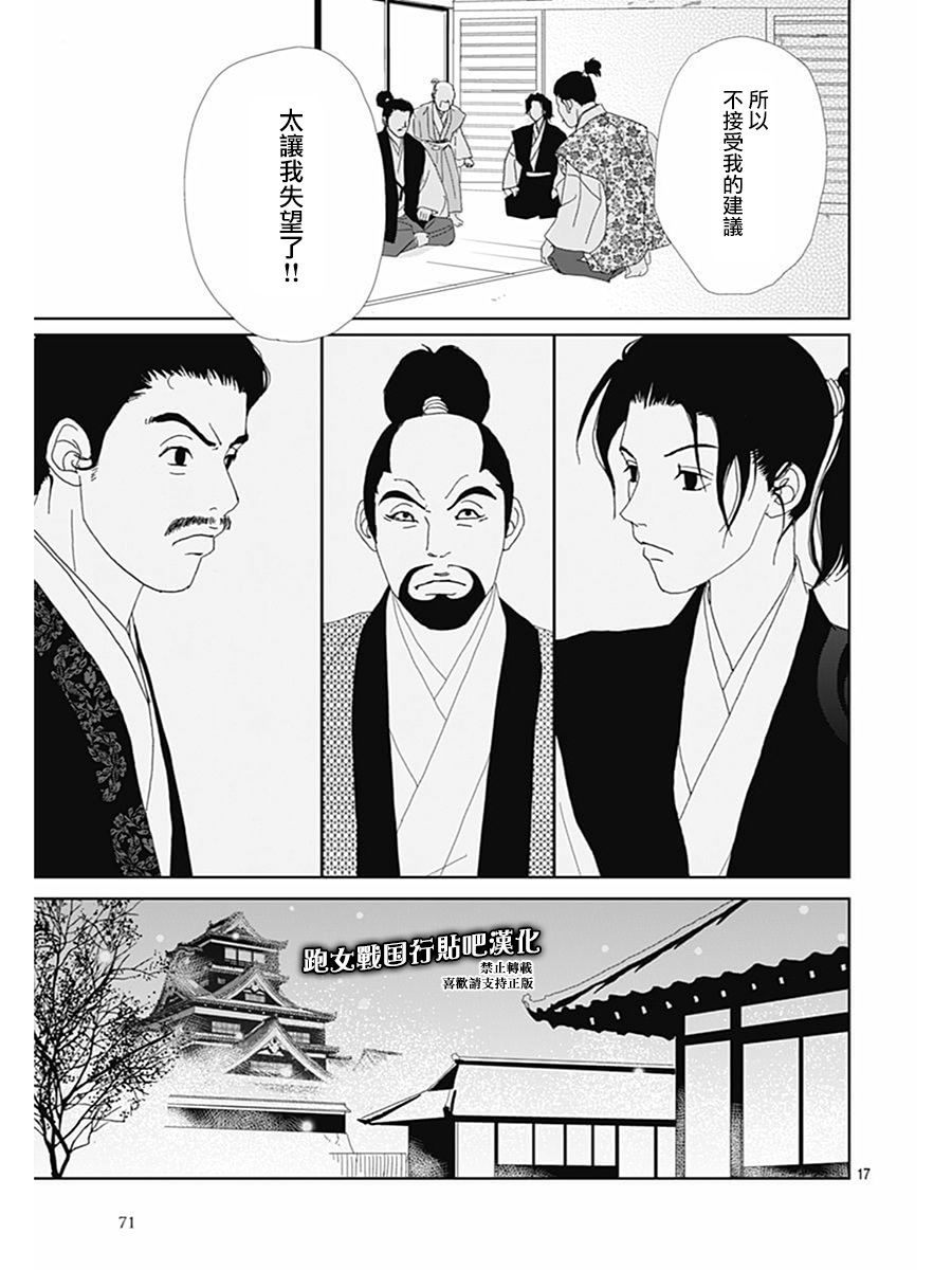 跑女战国行韩漫全集-第71话无删减无遮挡章节图片 