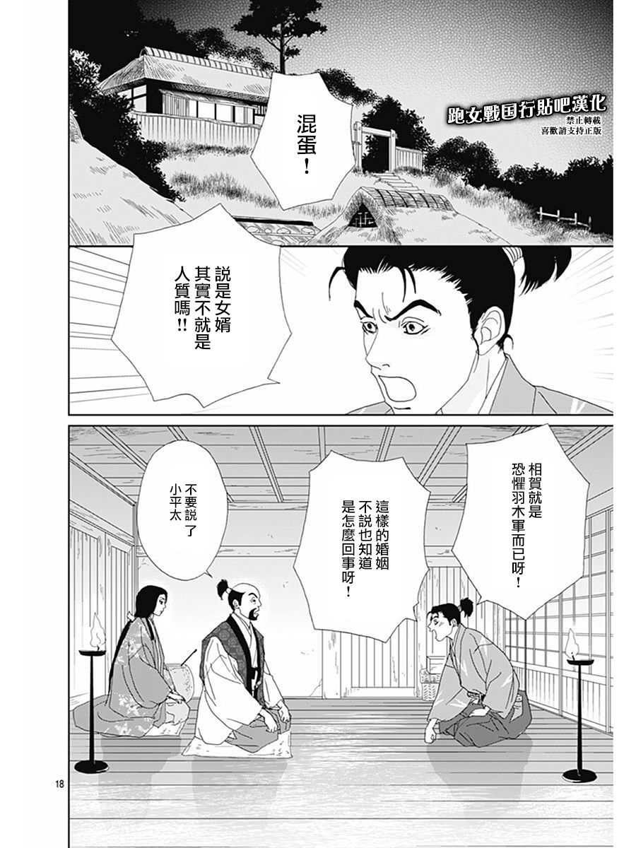 跑女战国行韩漫全集-第71话无删减无遮挡章节图片 