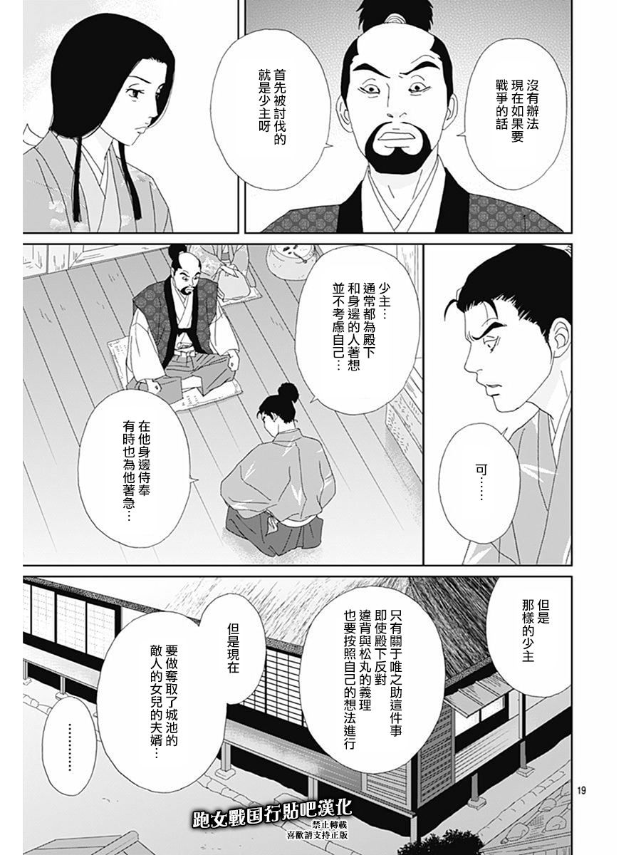 跑女战国行韩漫全集-第71话无删减无遮挡章节图片 