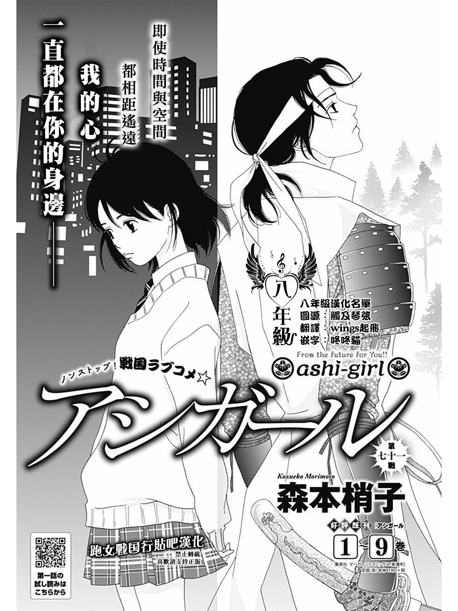 跑女战国行韩漫全集-第71话无删减无遮挡章节图片 