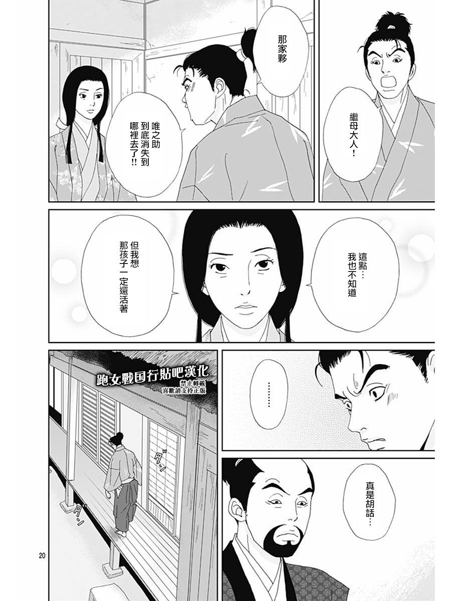跑女战国行韩漫全集-第71话无删减无遮挡章节图片 