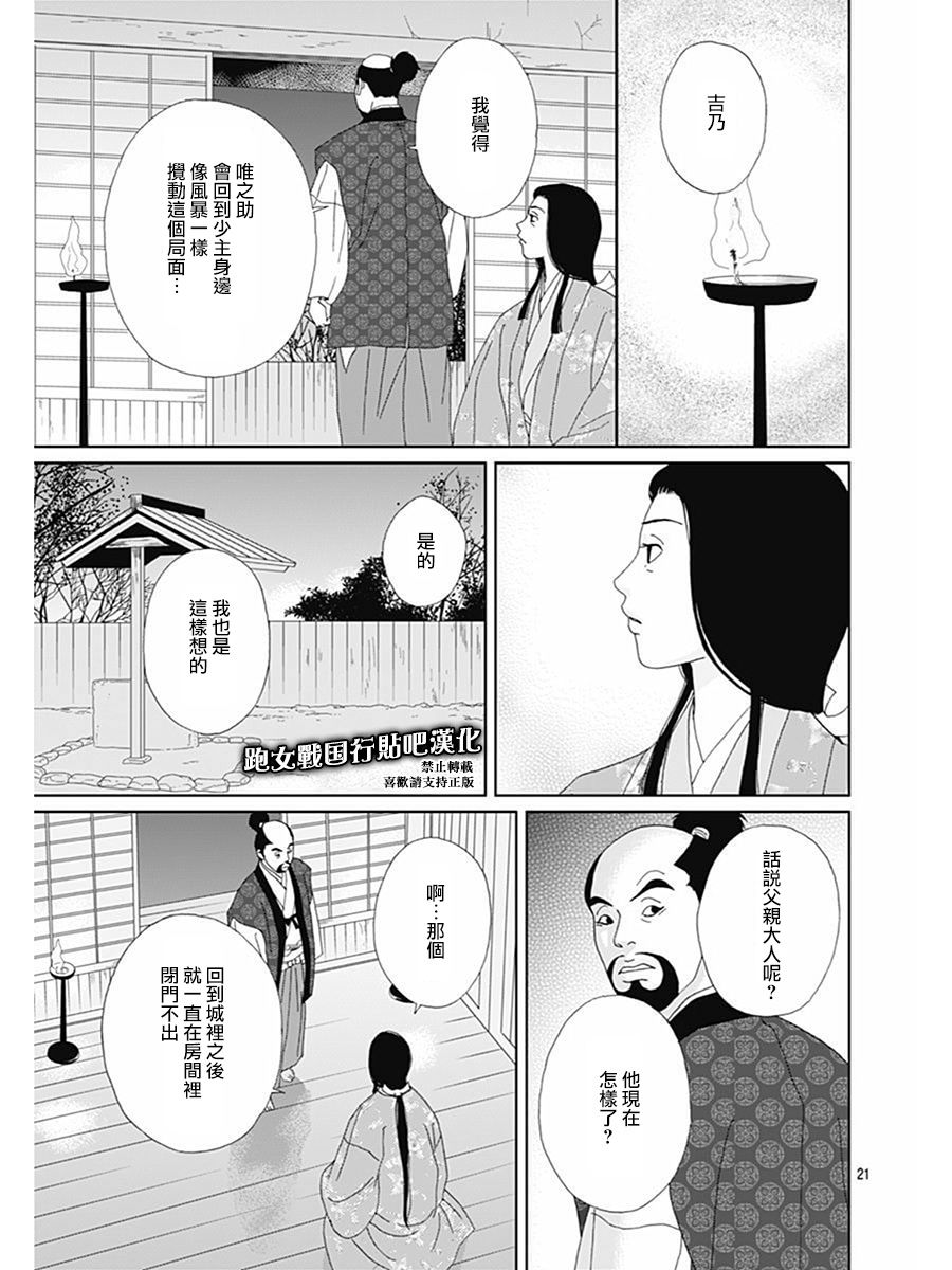 跑女战国行韩漫全集-第71话无删减无遮挡章节图片 