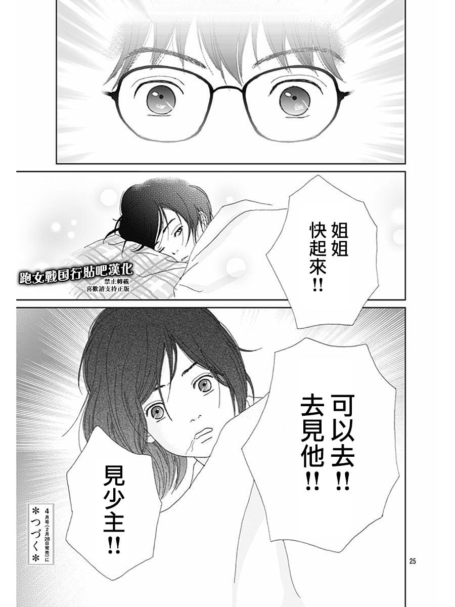 跑女战国行韩漫全集-第71话无删减无遮挡章节图片 